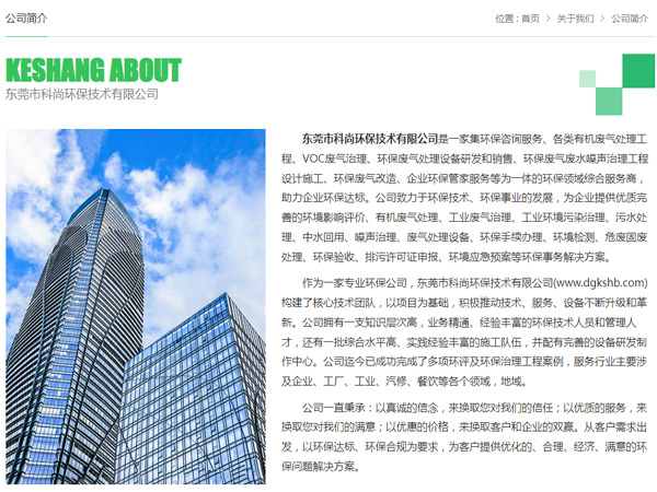 東莞環保公司 科尚環保官網 www.jllw.com.cn